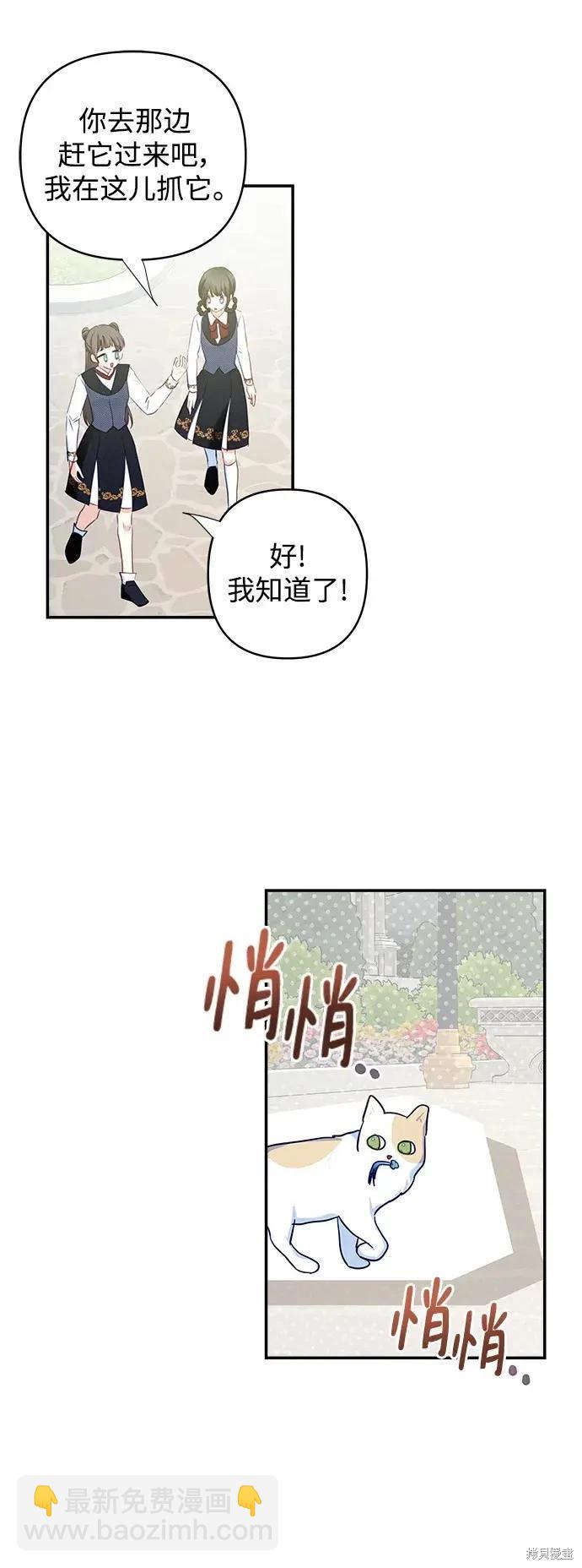 怪物公爵的女兒 - 第107話(1/2) - 4