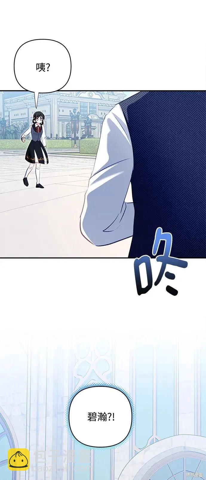 怪物公爵的女兒 - 第107話(1/2) - 8