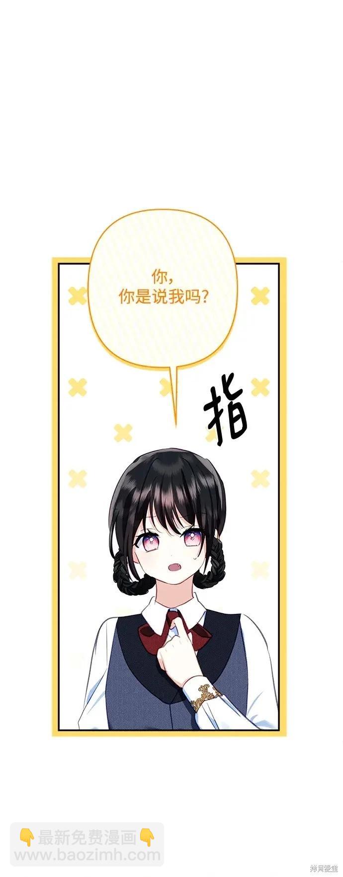 怪物公爵的女兒 - 第107話(1/2) - 3
