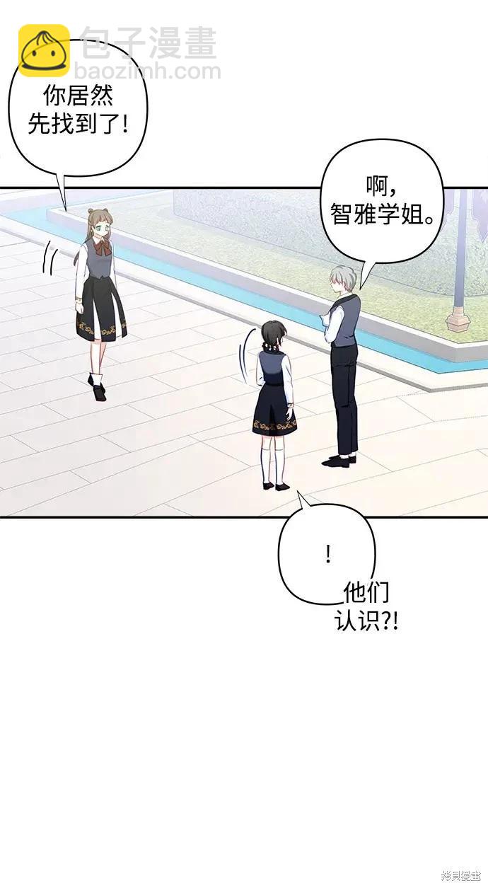 怪物公爵的女兒 - 第107話(1/2) - 6