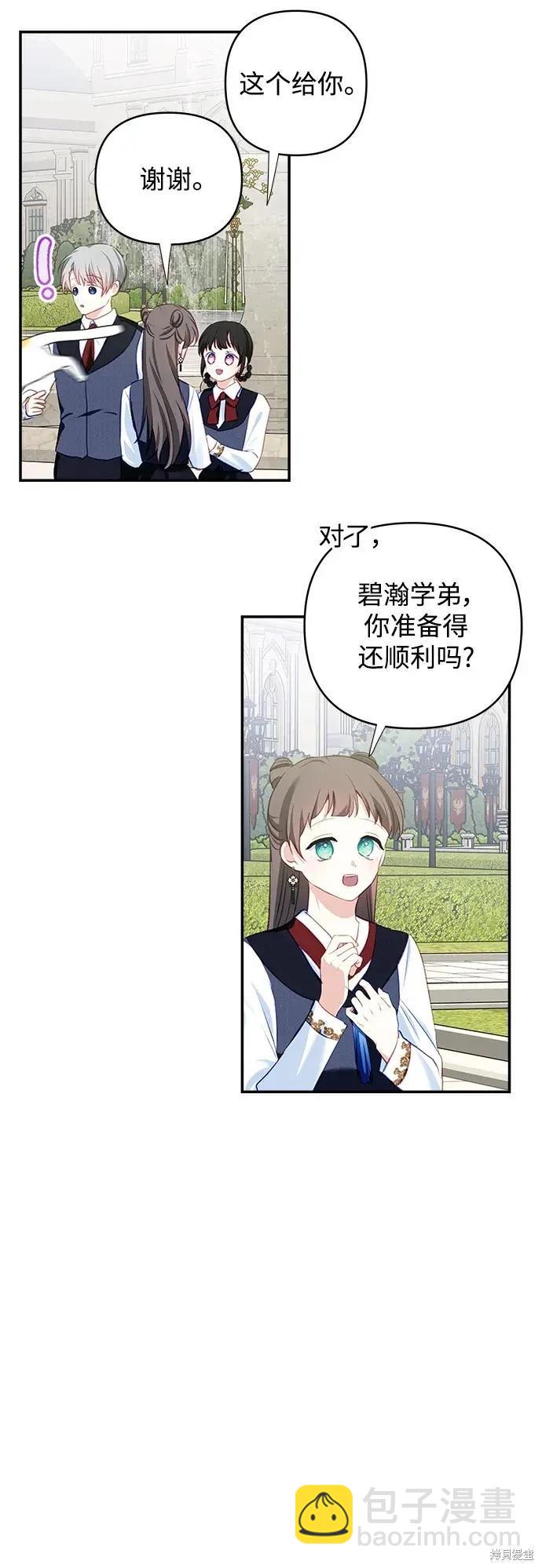 怪物公爵的女兒 - 第107話(1/2) - 7