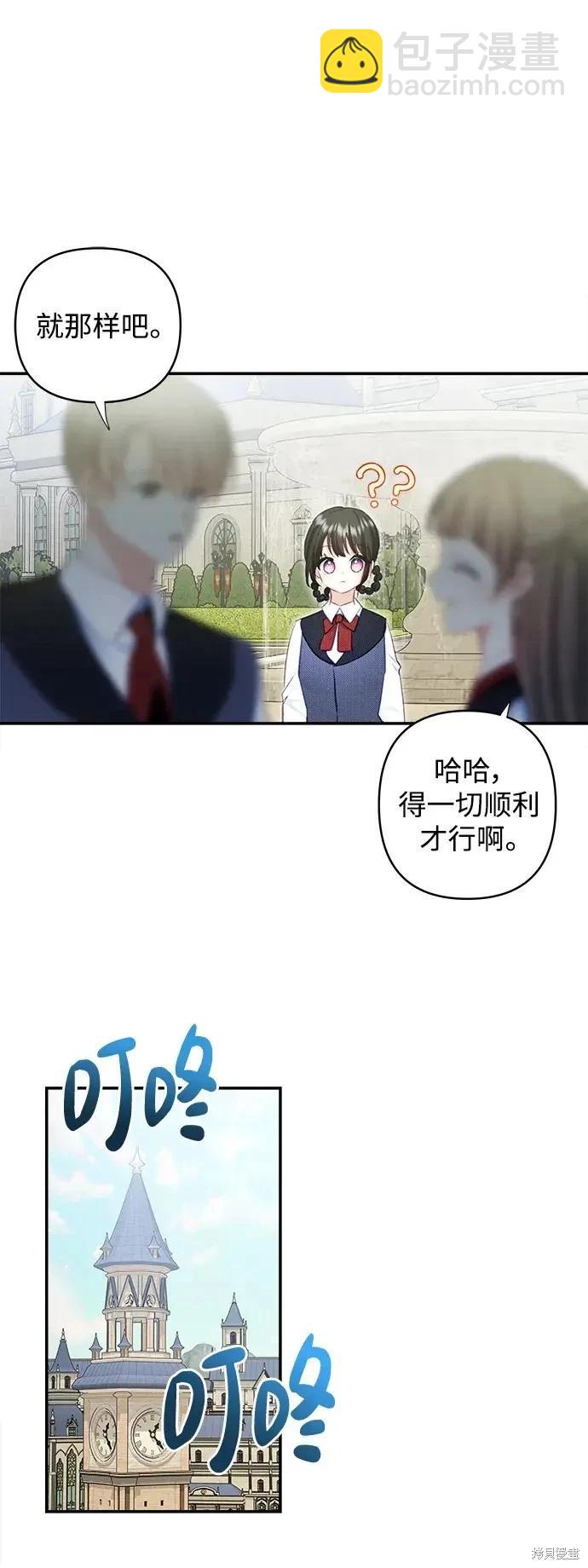 怪物公爵的女兒 - 第107話(1/2) - 8