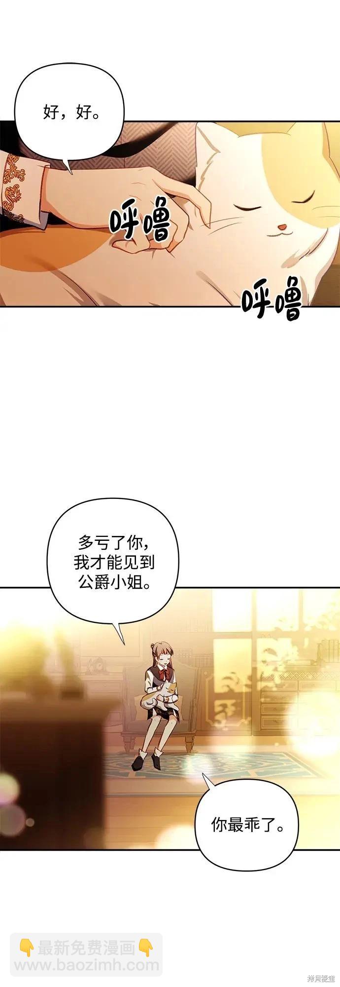 怪物公爵的女兒 - 第107話(1/2) - 5