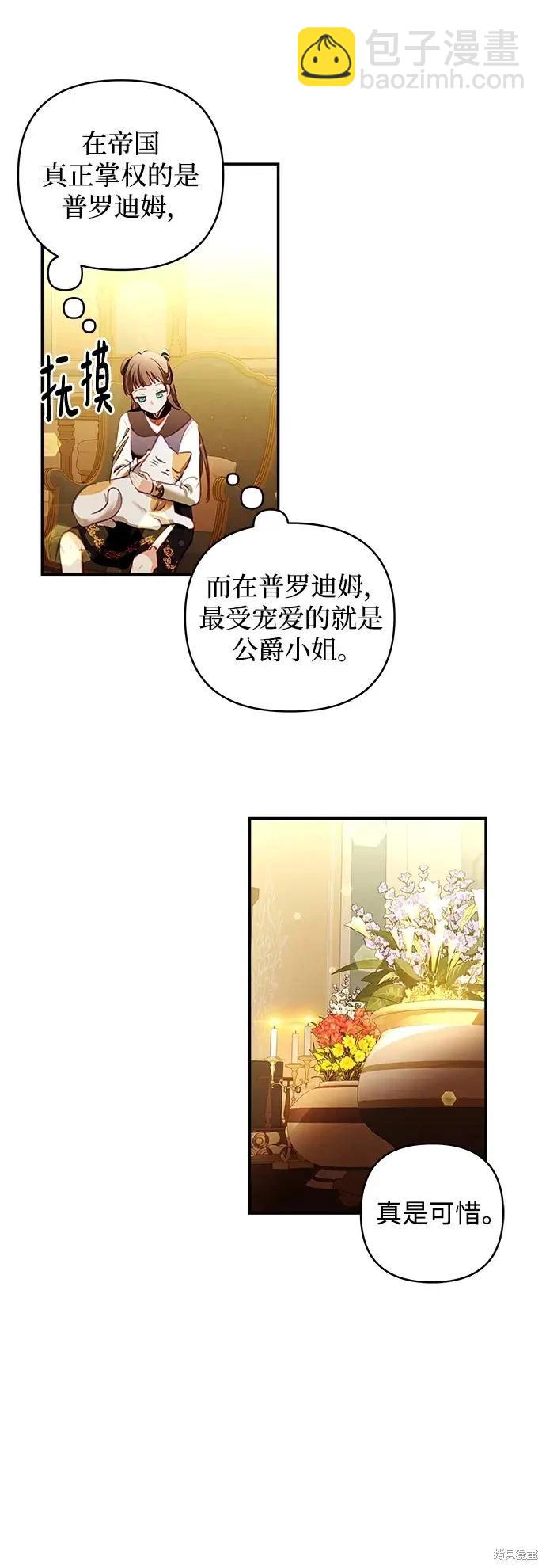 怪物公爵的女兒 - 第107話(1/2) - 8