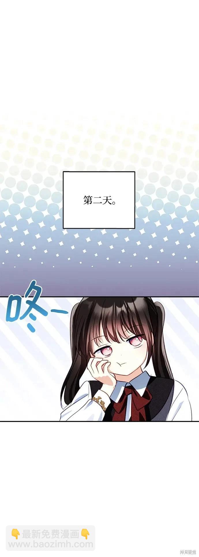 怪物公爵的女兒 - 第107話(1/2) - 2