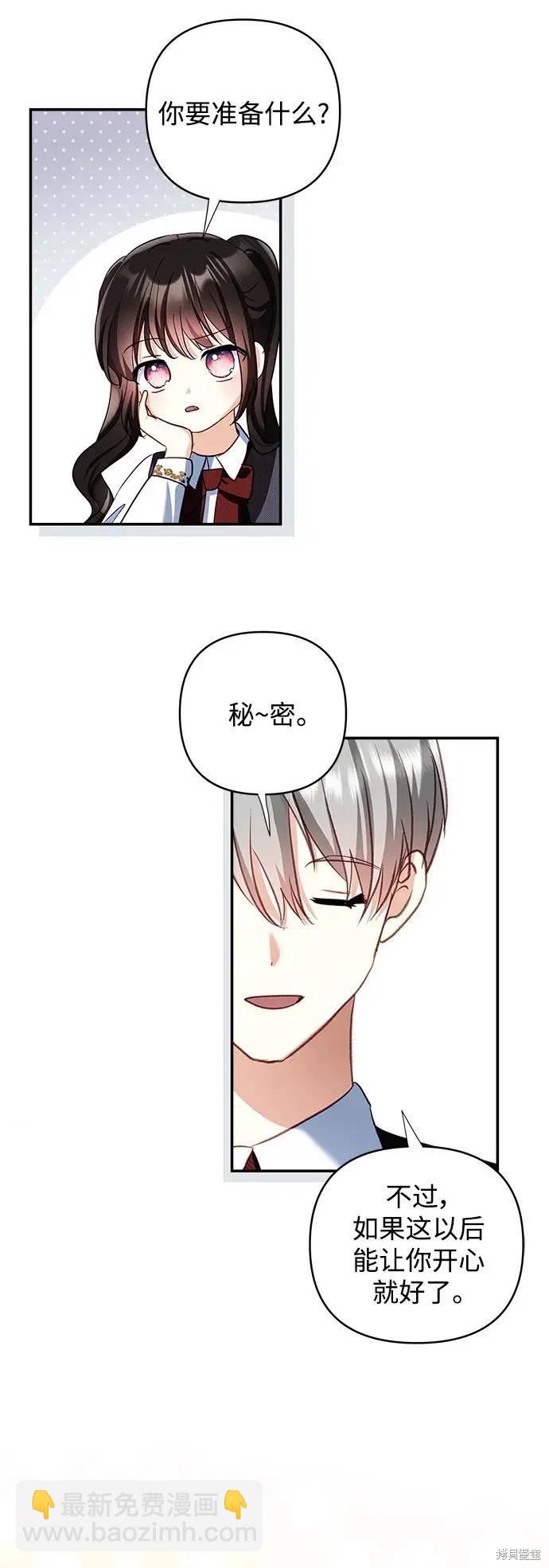 怪物公爵的女兒 - 第107話(1/2) - 4