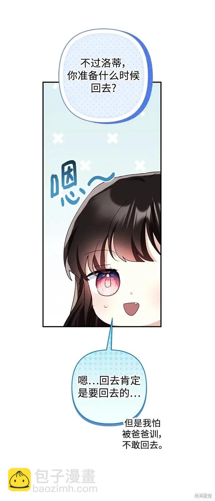 怪物公爵的女兒 - 第107話(1/2) - 6