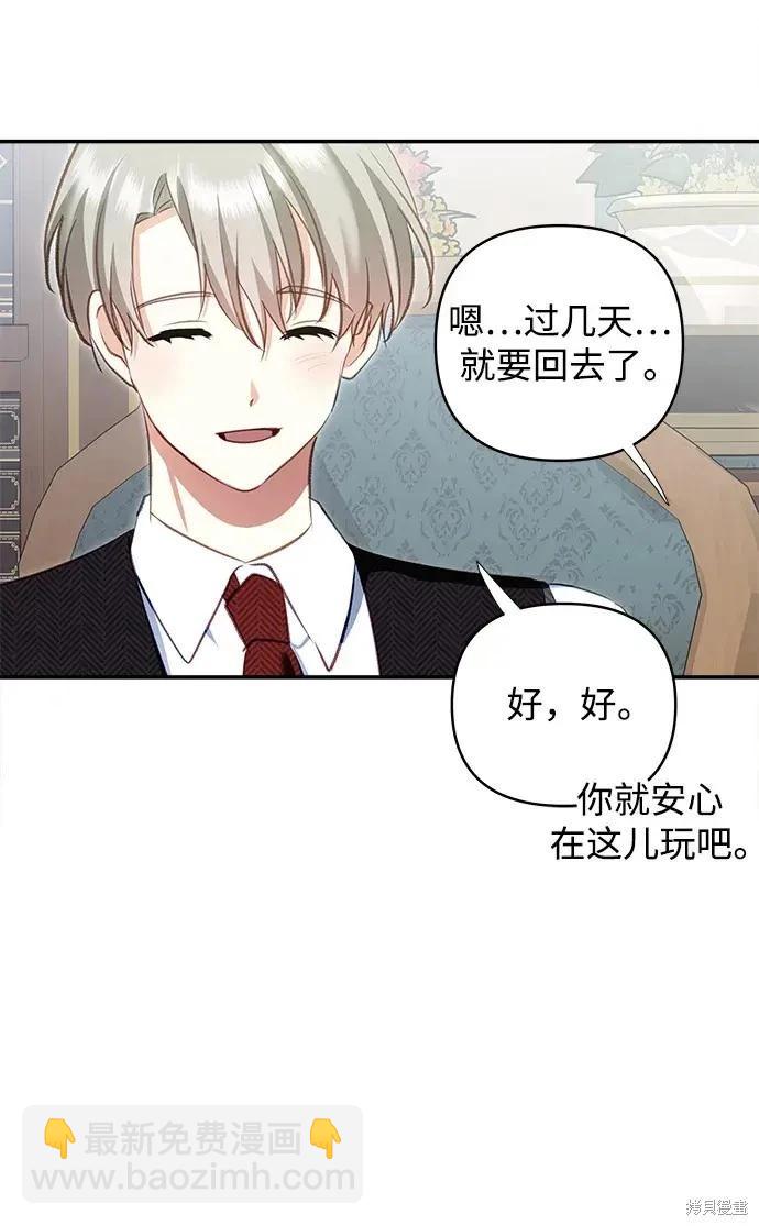 怪物公爵的女兒 - 第107話(1/2) - 7