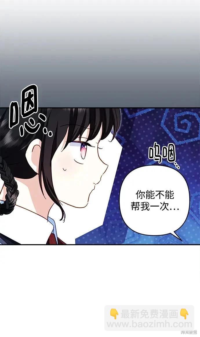 怪物公爵的女兒 - 第107話(1/2) - 6