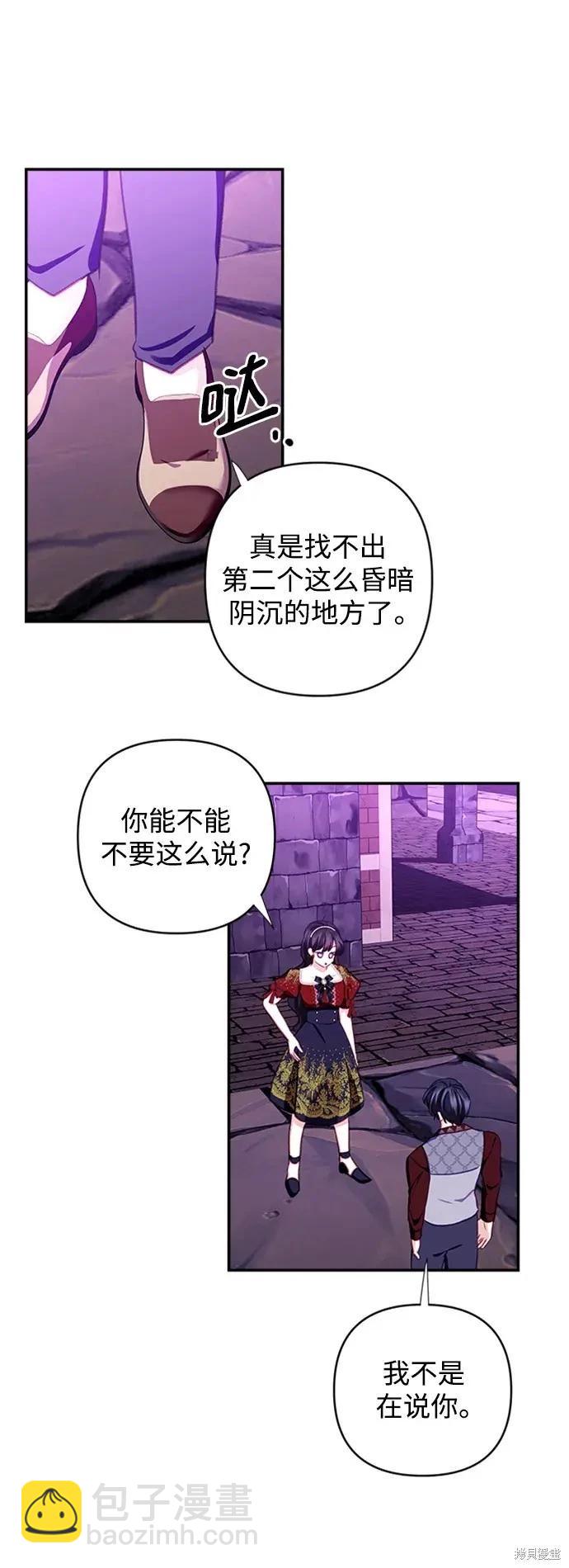 怪物公爵的女兒 - 第109話(1/2) - 2