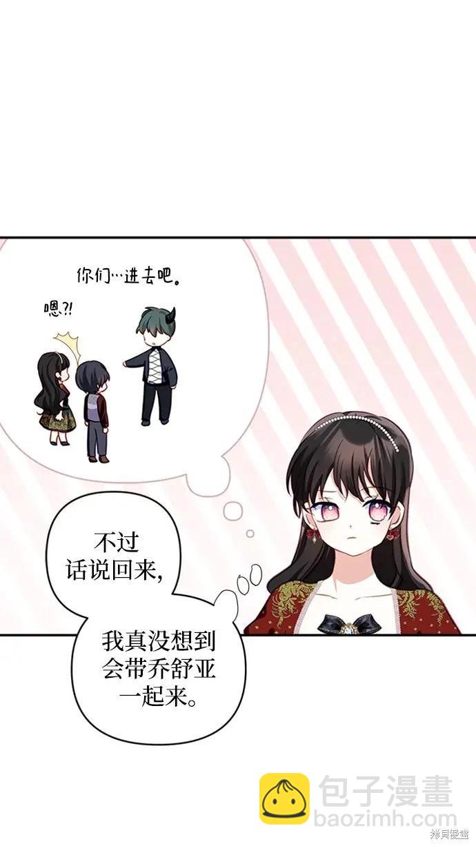 怪物公爵的女兒 - 第109話(1/2) - 3