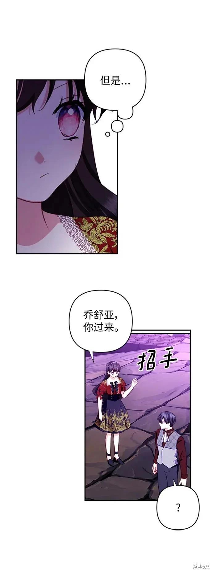 怪物公爵的女兒 - 第109話(1/2) - 4