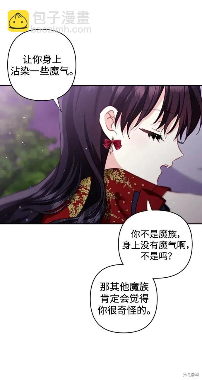 怪物公爵的女兒 - 第109話(1/2) - 8