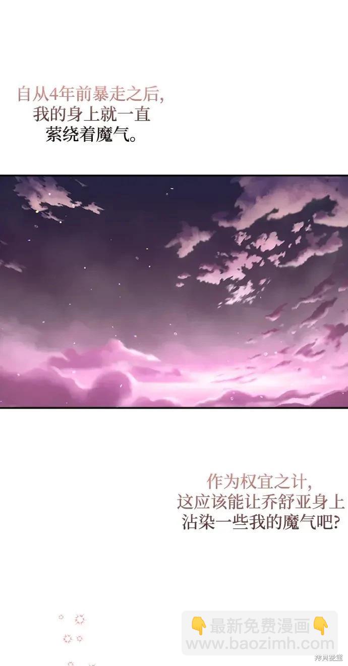 怪物公爵的女兒 - 第109話(1/2) - 1