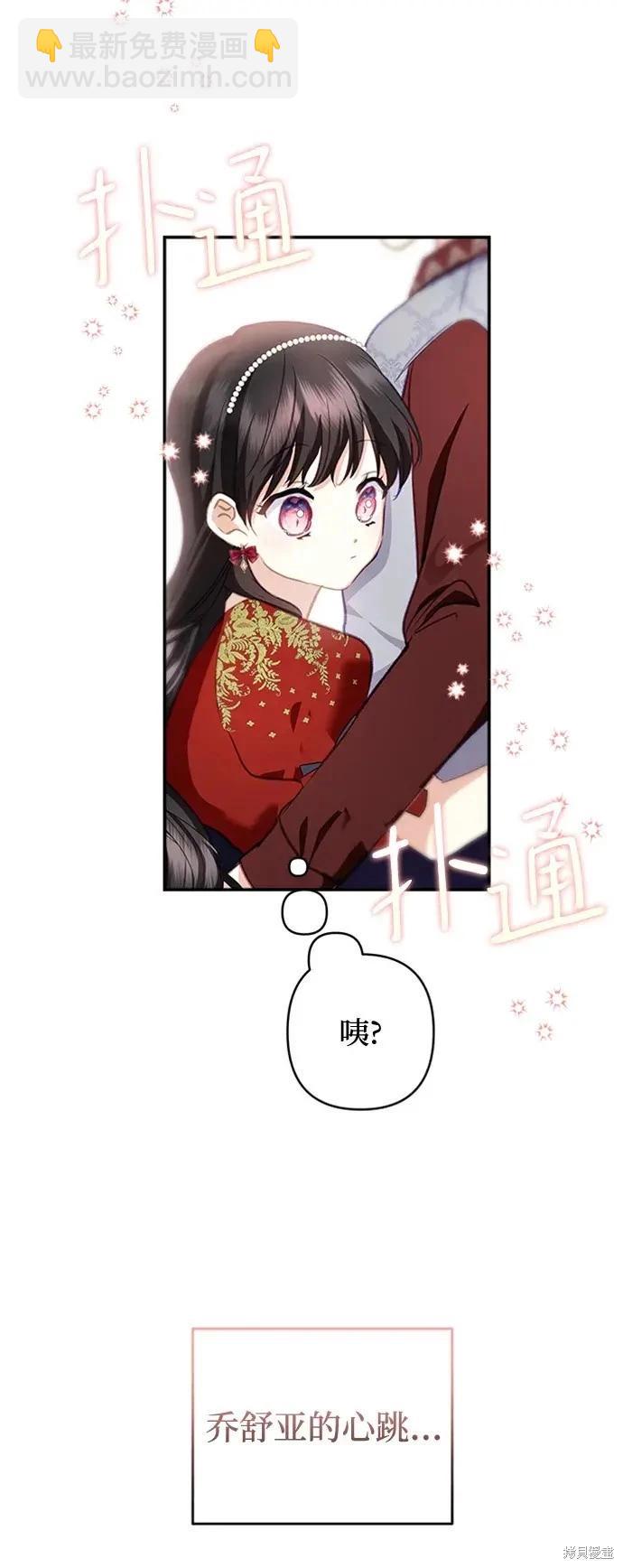 怪物公爵的女兒 - 第109話(1/2) - 2