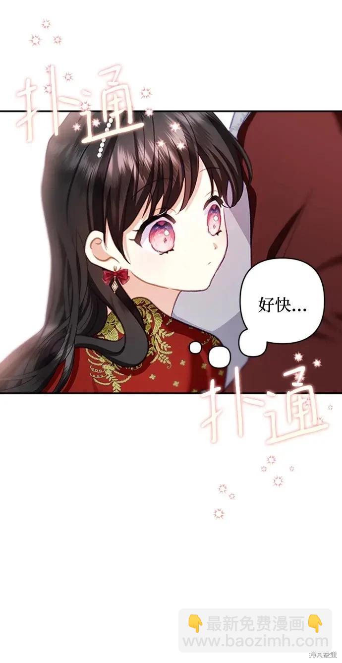 怪物公爵的女兒 - 第109話(1/2) - 3