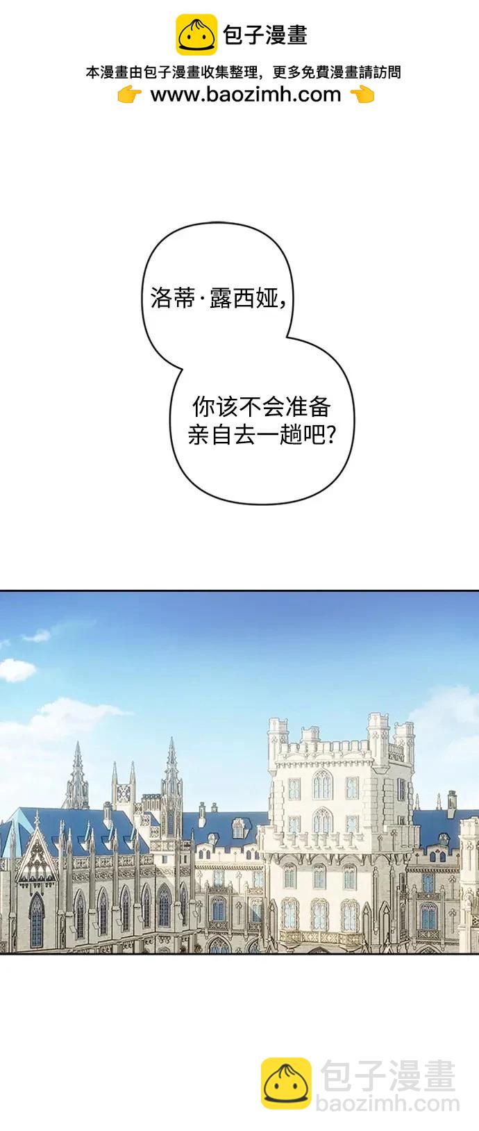 怪物公爵的女兒 - 第109話(1/2) - 2