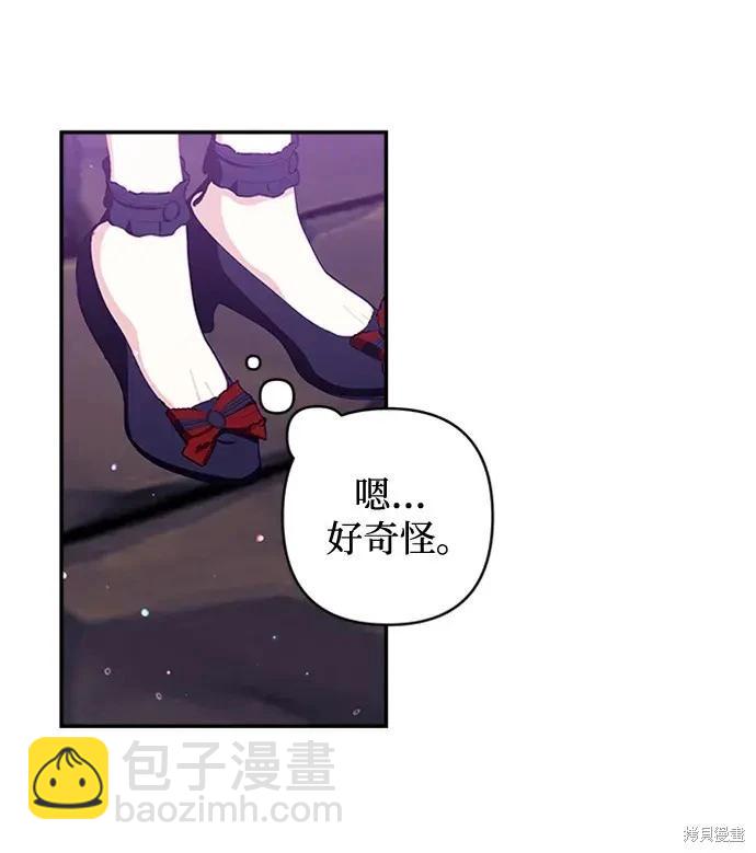 怪物公爵的女兒 - 第109話(1/2) - 4