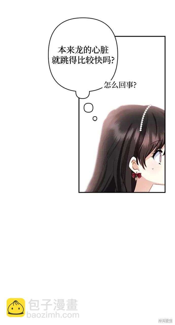 怪物公爵的女兒 - 第109話(1/2) - 5