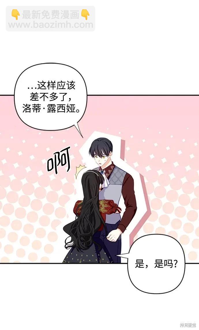 怪物公爵的女兒 - 第109話(1/2) - 6