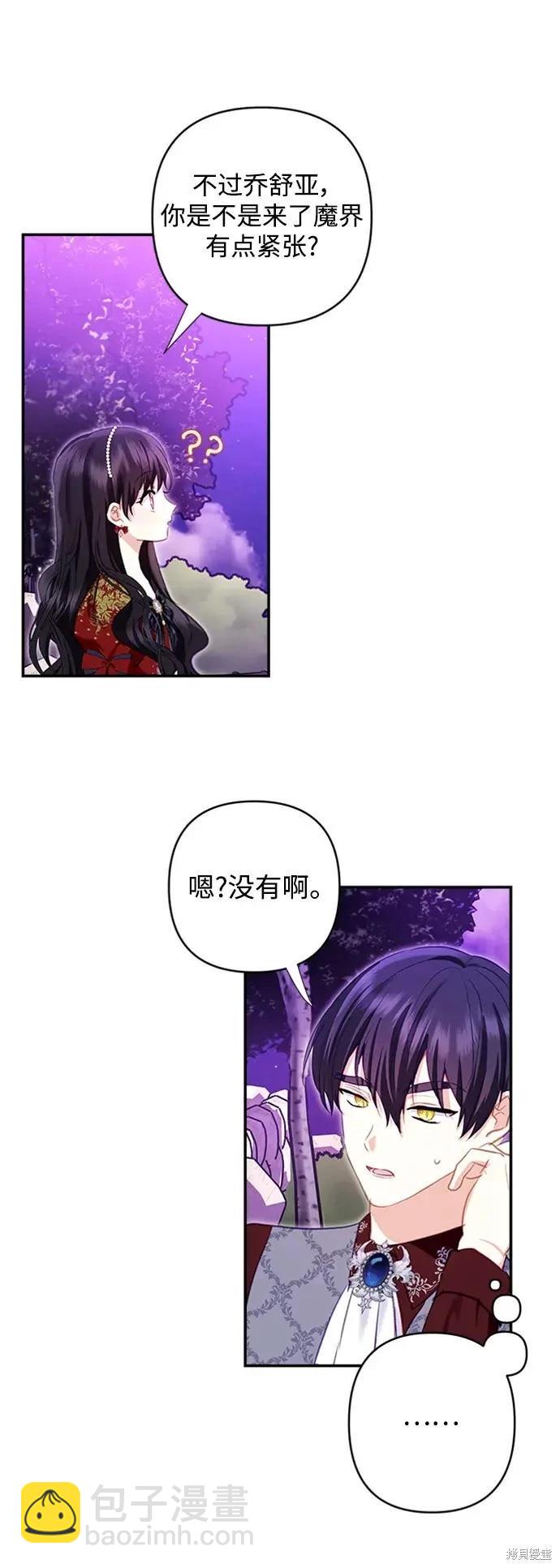 怪物公爵的女兒 - 第109話(1/2) - 7