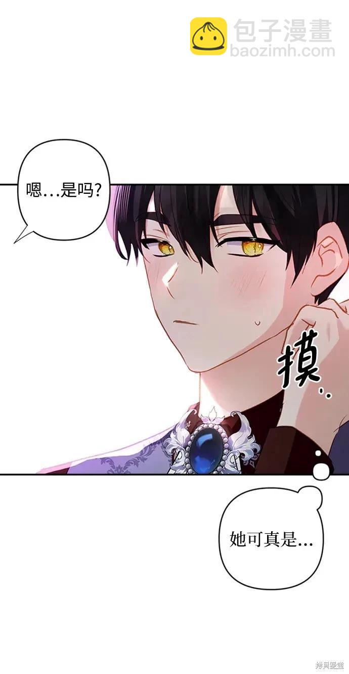 怪物公爵的女兒 - 第109話(1/2) - 8