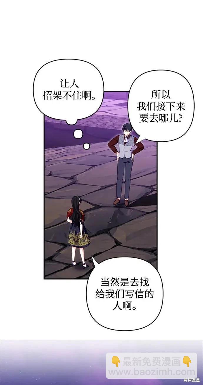 怪物公爵的女兒 - 第109話(1/2) - 1
