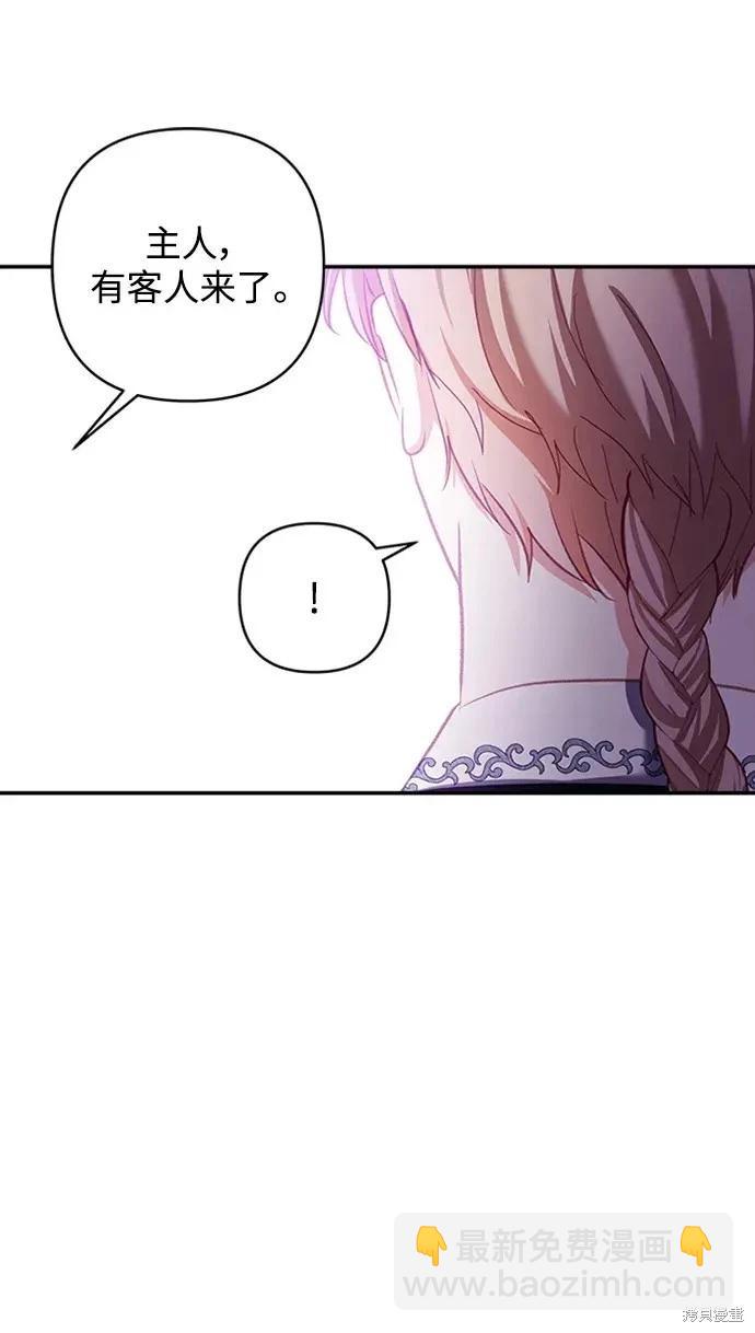 怪物公爵的女兒 - 第109話(1/2) - 4