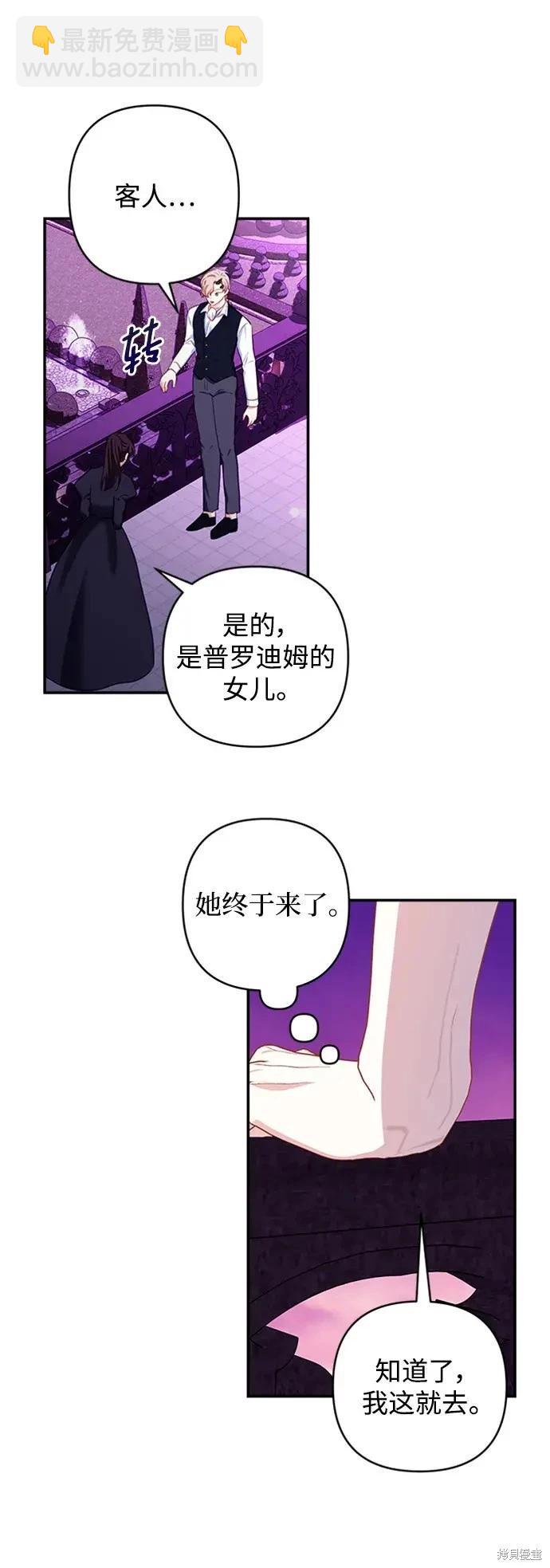 怪物公爵的女兒 - 第109話(1/2) - 5