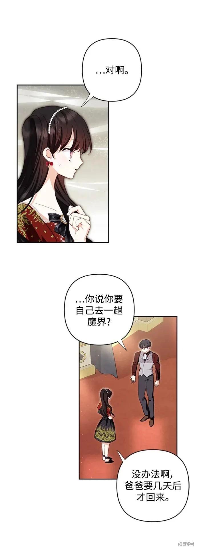 怪物公爵的女兒 - 第109話(1/2) - 3