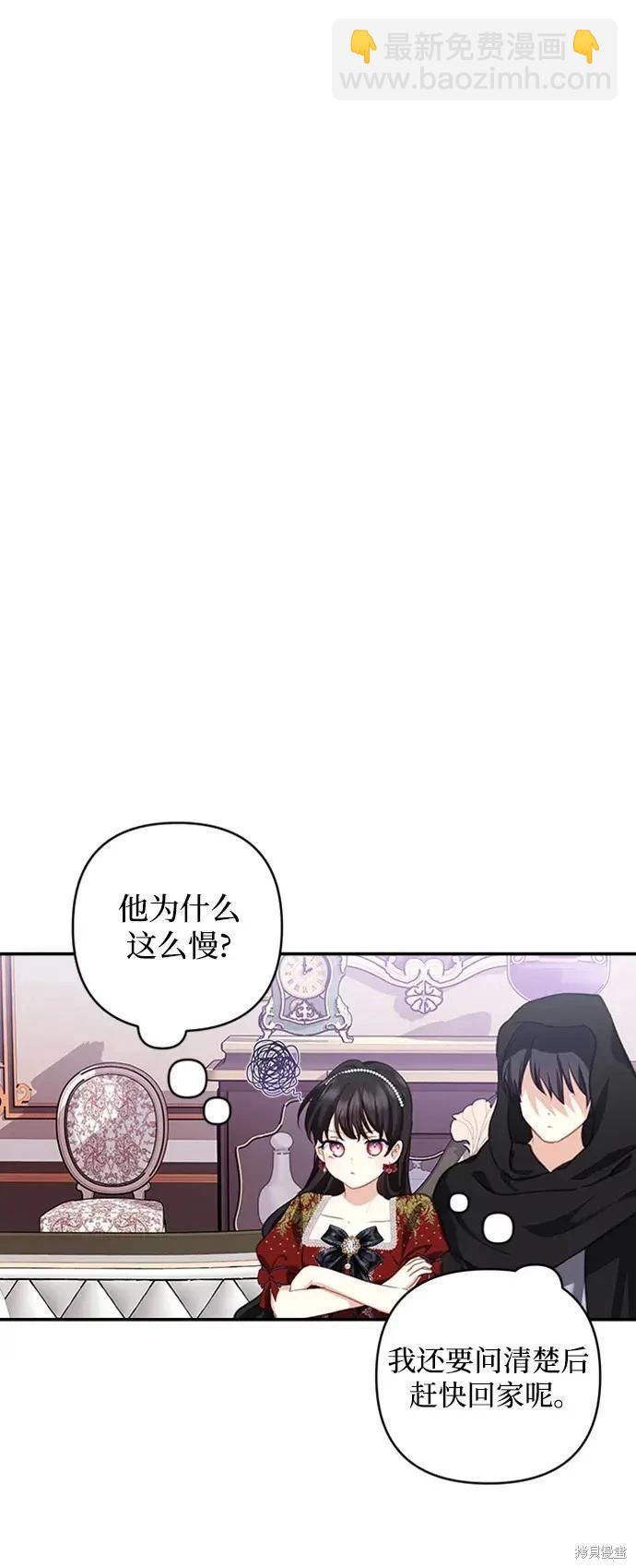 怪物公爵的女兒 - 第109話(1/2) - 6