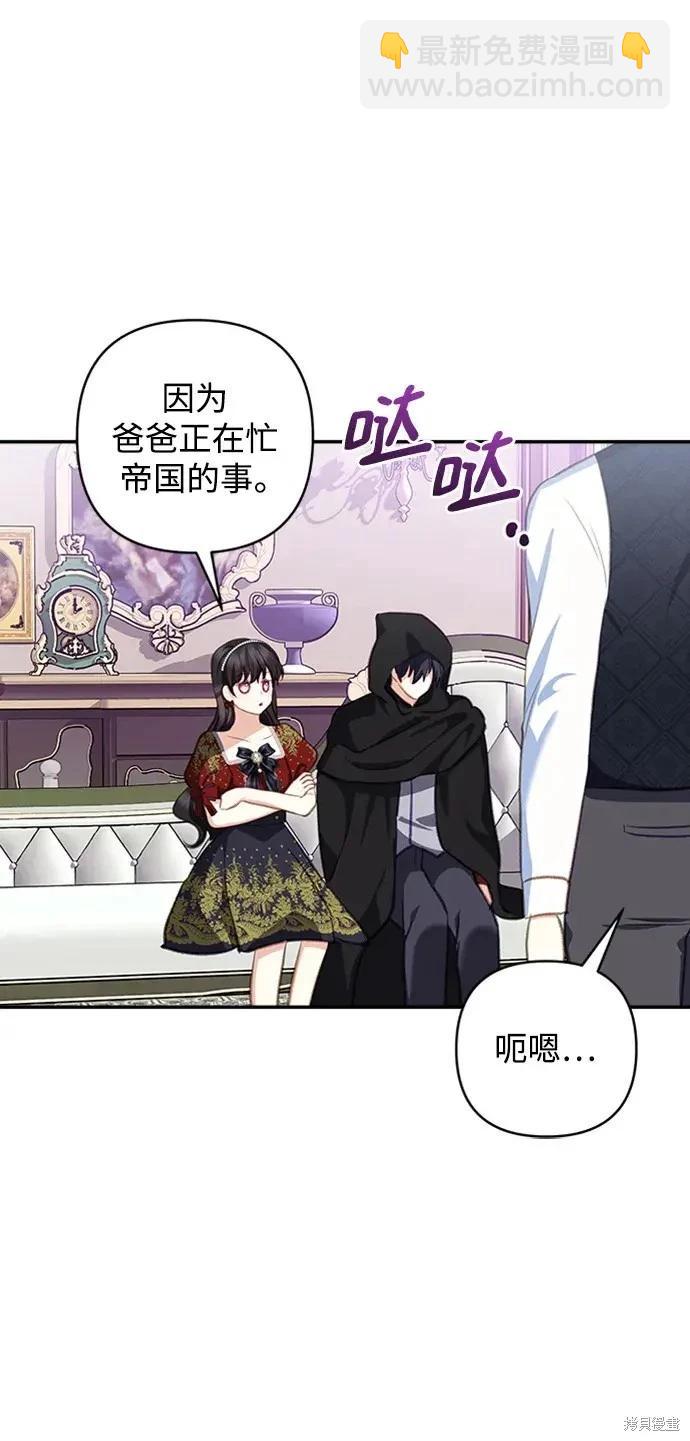 怪物公爵的女兒 - 第109話(1/2) - 1