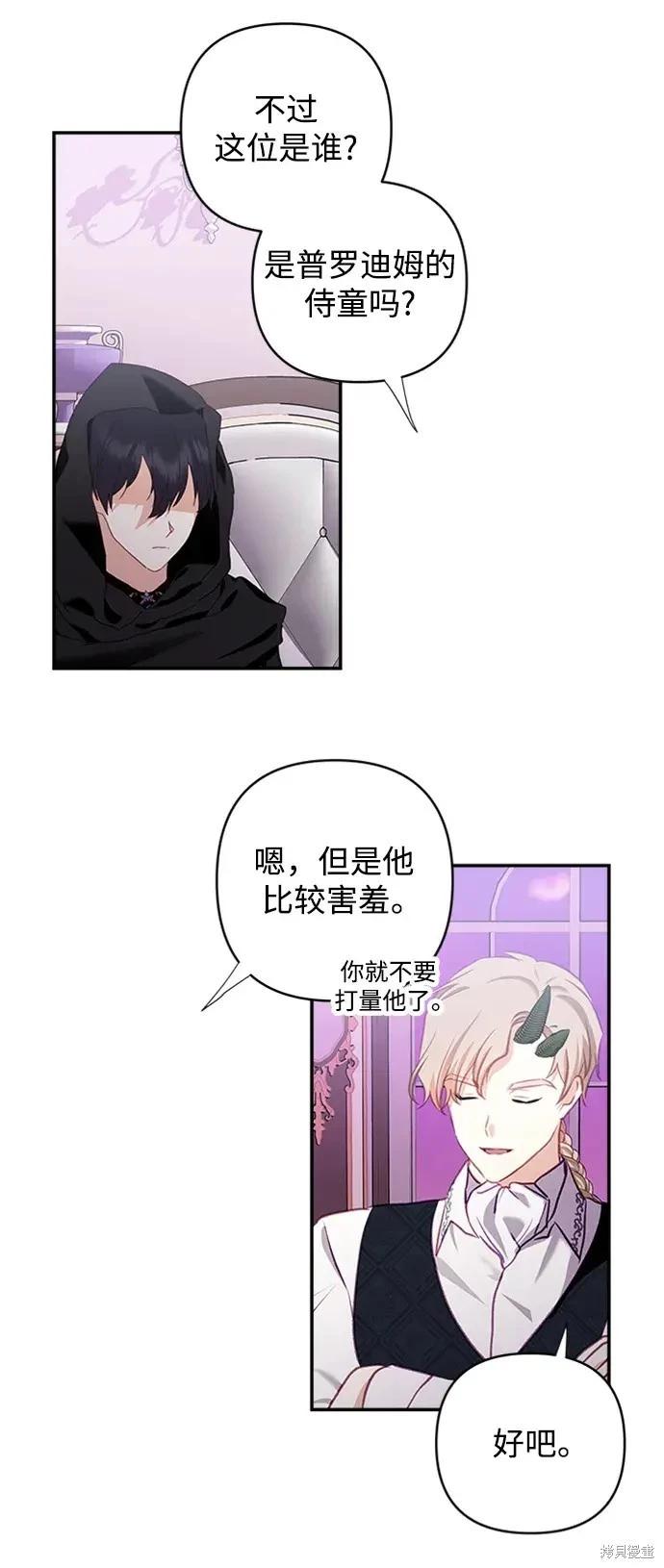 怪物公爵的女兒 - 第109話(1/2) - 2