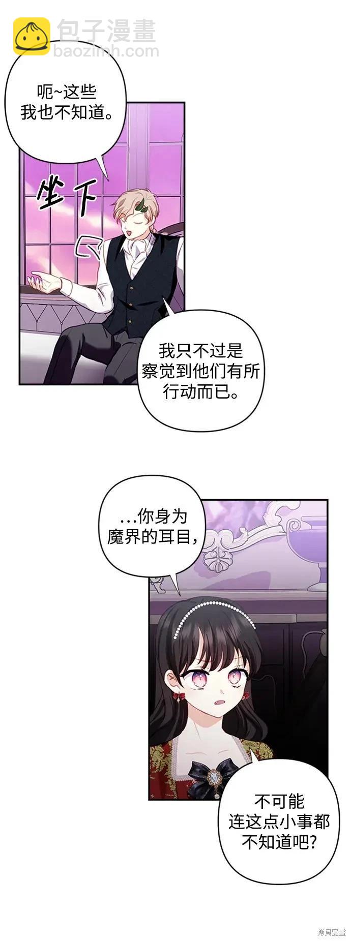 怪物公爵的女兒 - 第109話(1/2) - 4