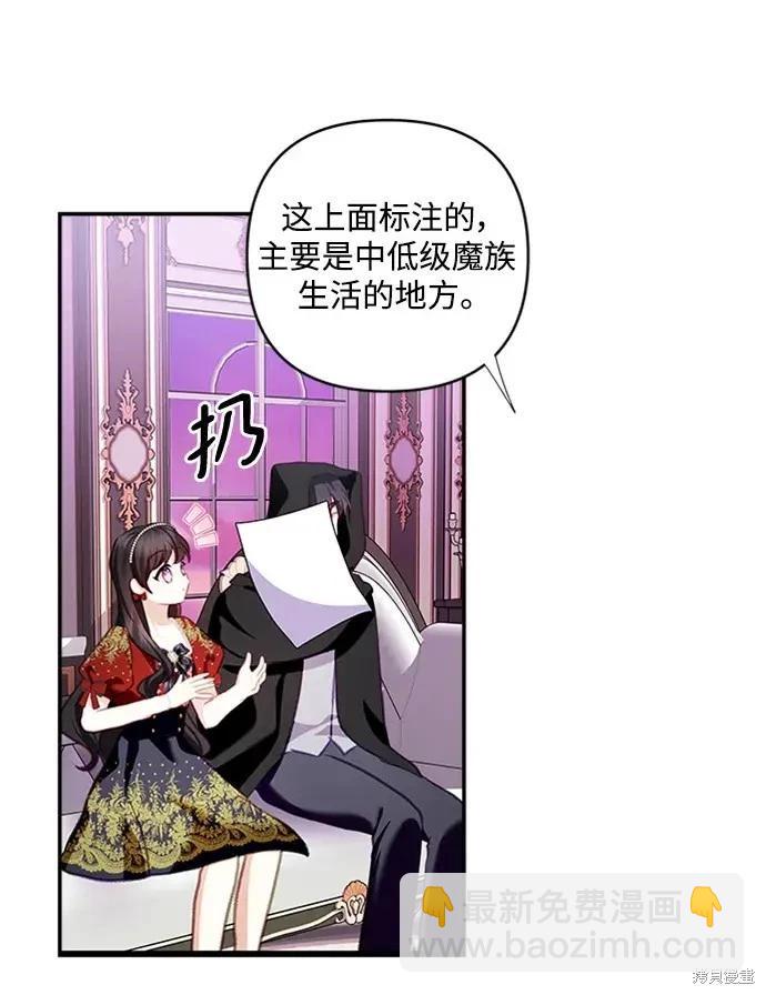 怪物公爵的女兒 - 第109話(1/2) - 8