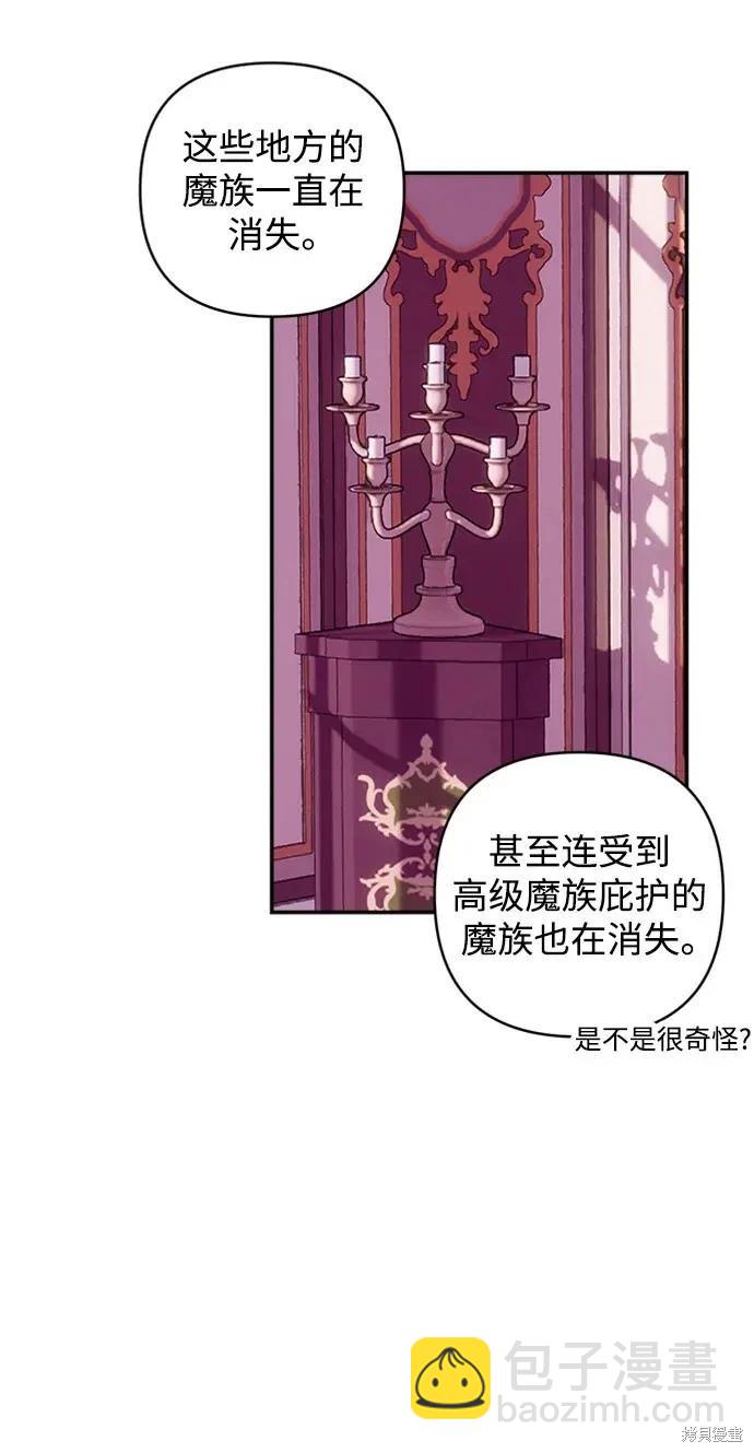怪物公爵的女兒 - 第109話(1/2) - 1