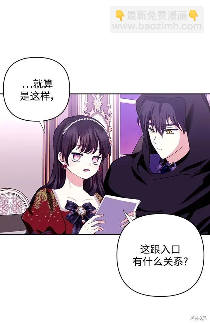 怪物公爵的女兒 - 第109話(1/2) - 2