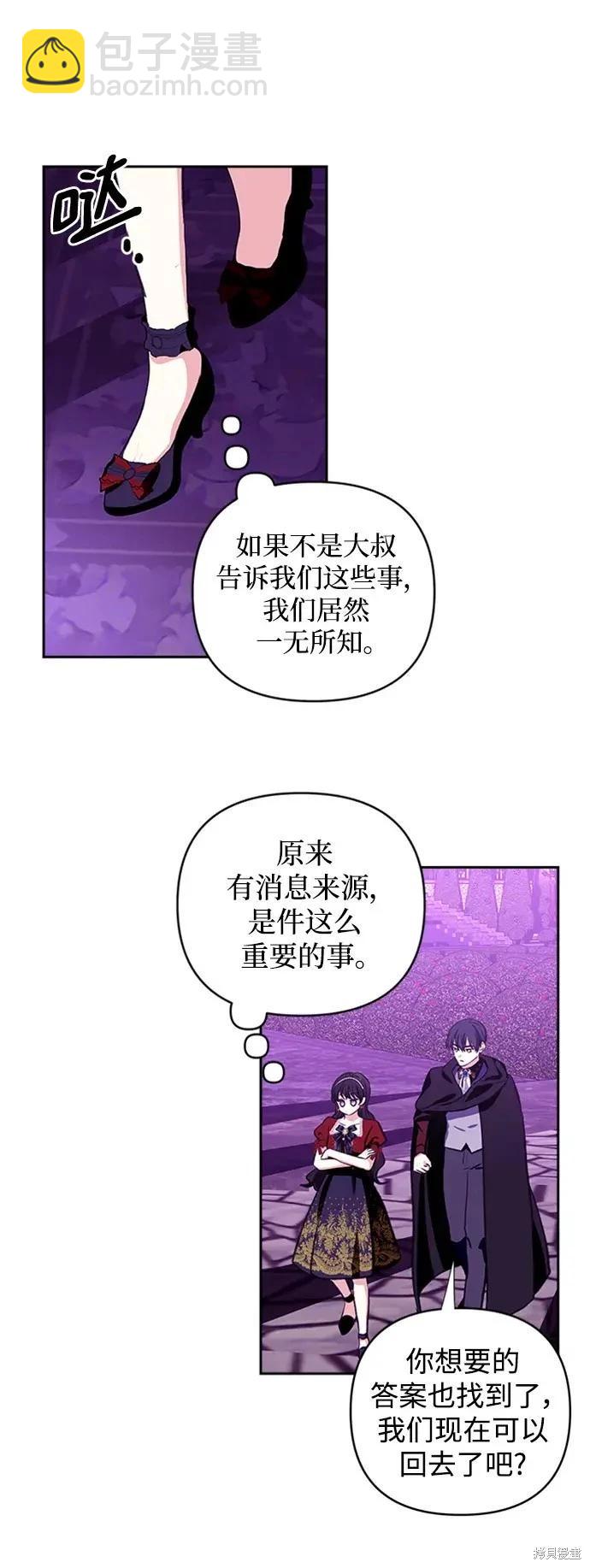 怪物公爵的女兒 - 第109話(1/2) - 6