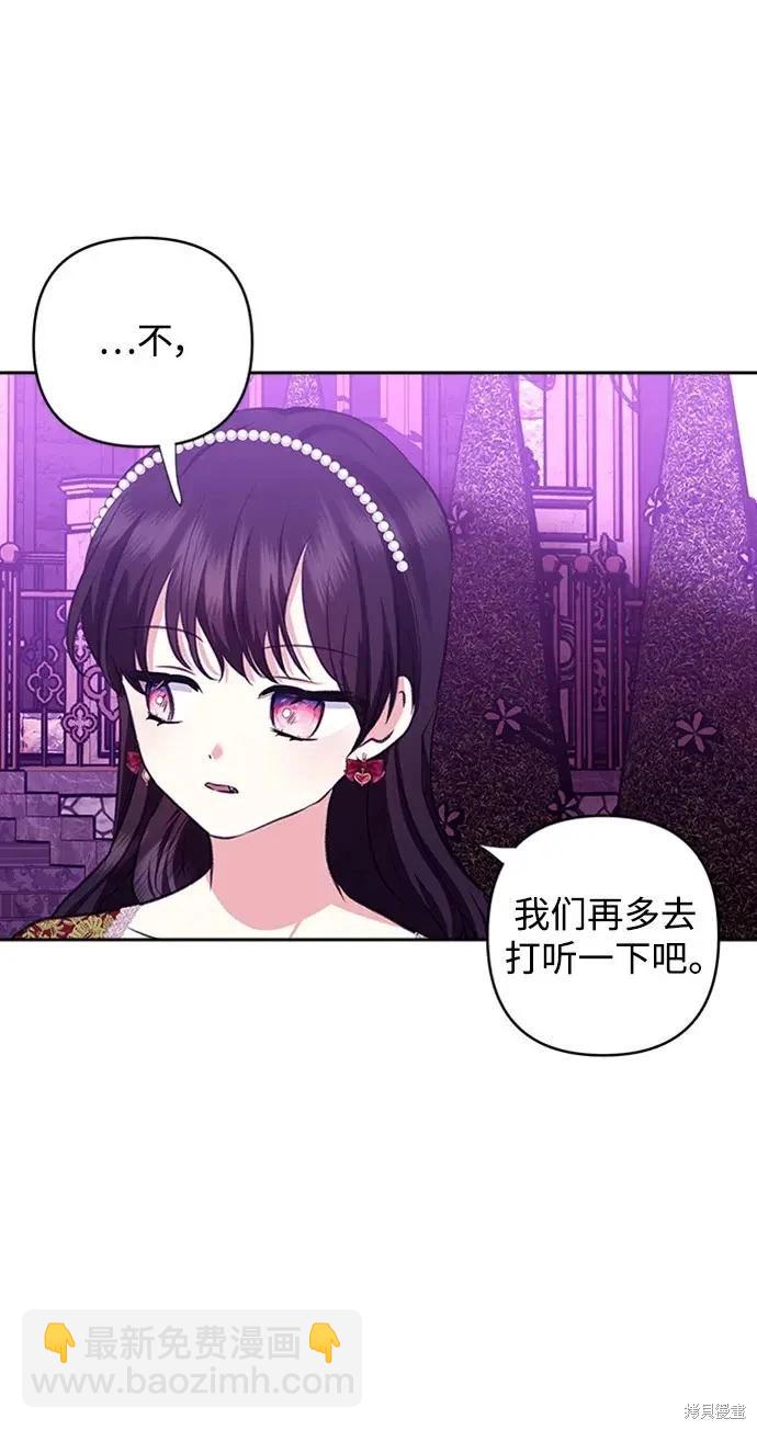 怪物公爵的女兒 - 第109話(1/2) - 7