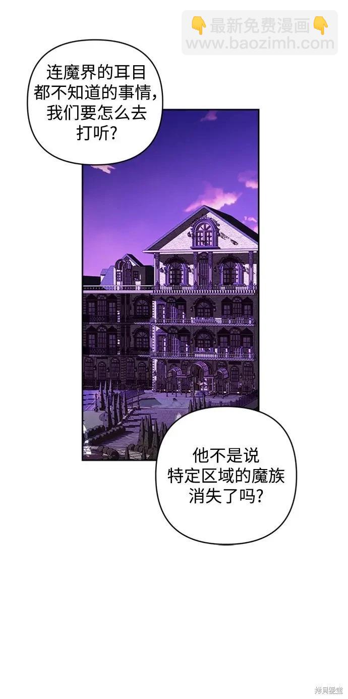 怪物公爵的女兒 - 第109話(1/2) - 8