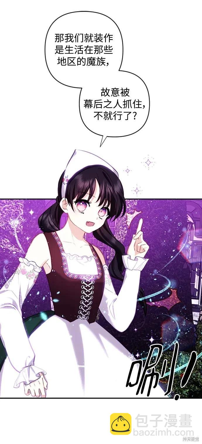 怪物公爵的女兒 - 第109話(1/2) - 1