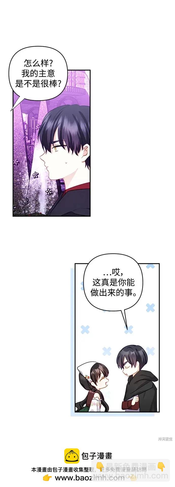 怪物公爵的女兒 - 第109話(1/2) - 2