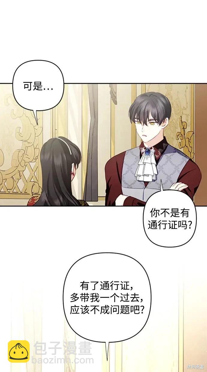 怪物公爵的女兒 - 第109話(1/2) - 6