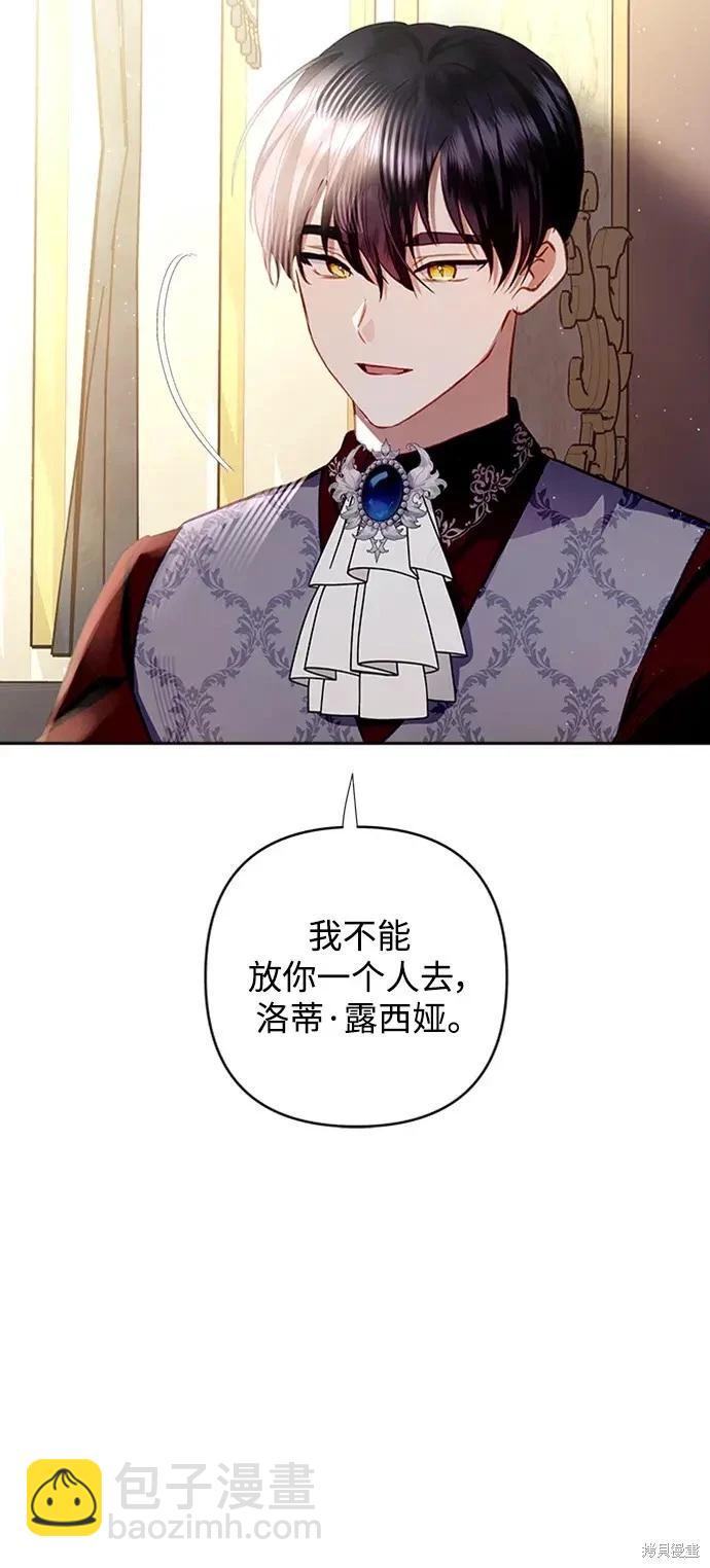 怪物公爵的女兒 - 第109話(1/2) - 7