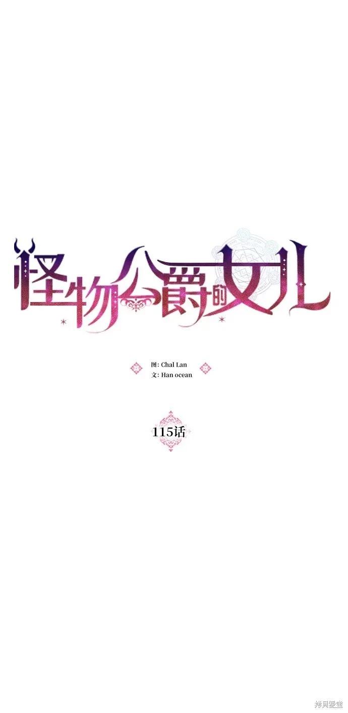 怪物公爵的女兒 - 第115話(1/2) - 3