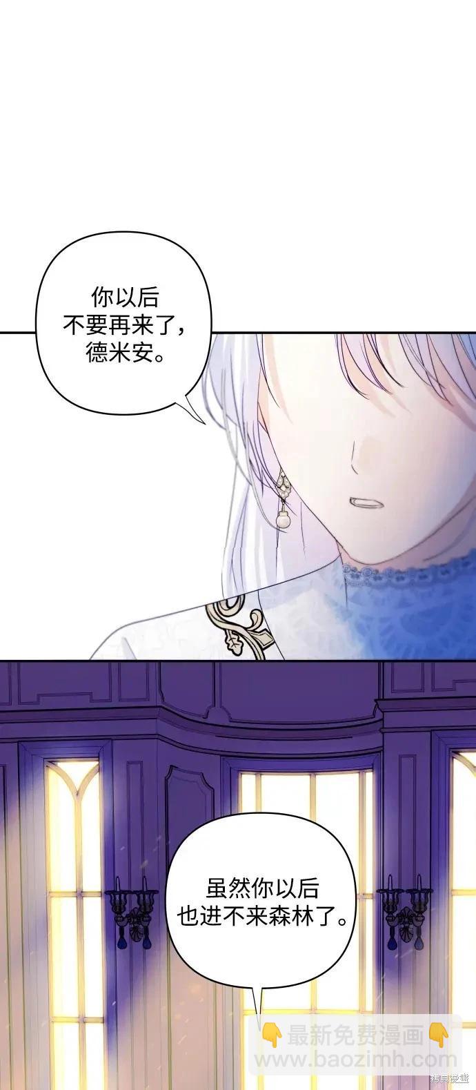 怪物公爵的女兒 - 第115話(1/2) - 4