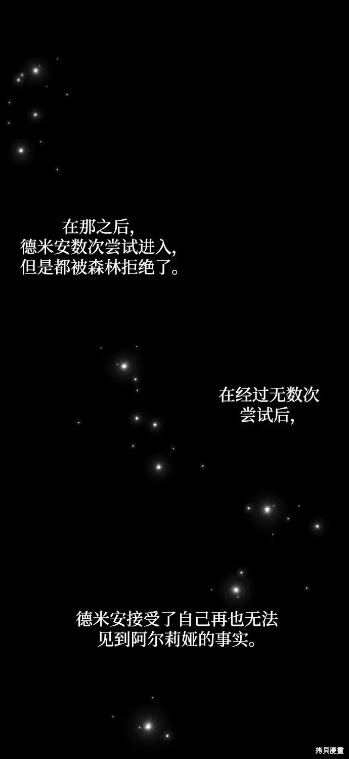 怪物公爵的女兒 - 第115話(1/2) - 6