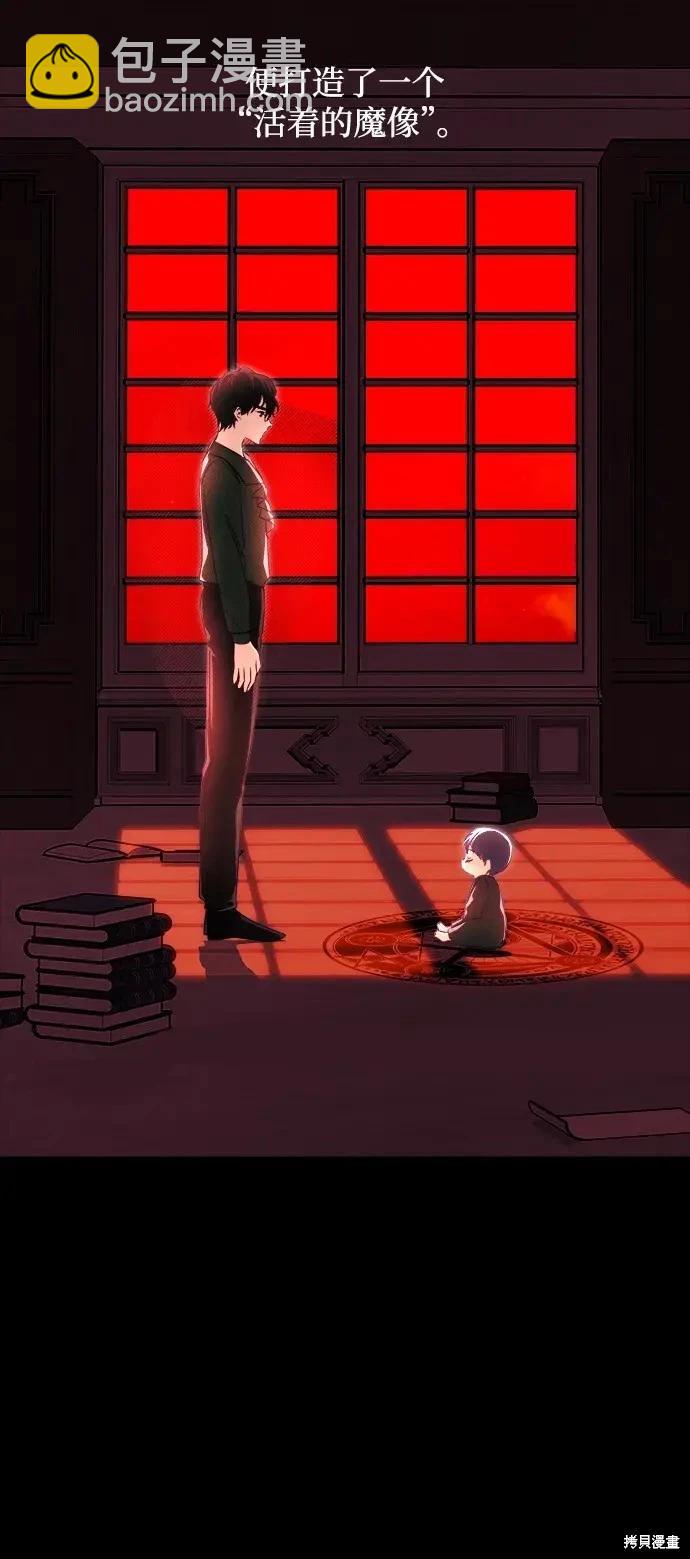 怪物公爵的女兒 - 第115話(1/2) - 1