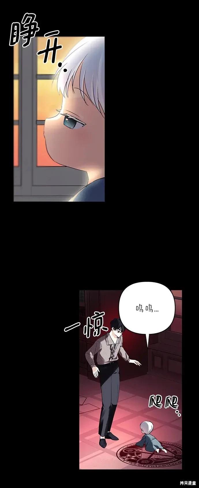 怪物公爵的女兒 - 第115話(1/2) - 2