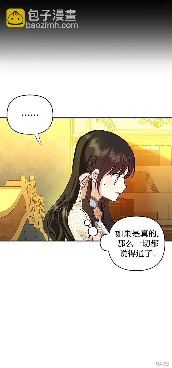 怪物公爵的女兒 - 第115話(1/2) - 8